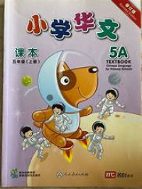 Image of Chinese Language Textbook 5A for Primary Schools